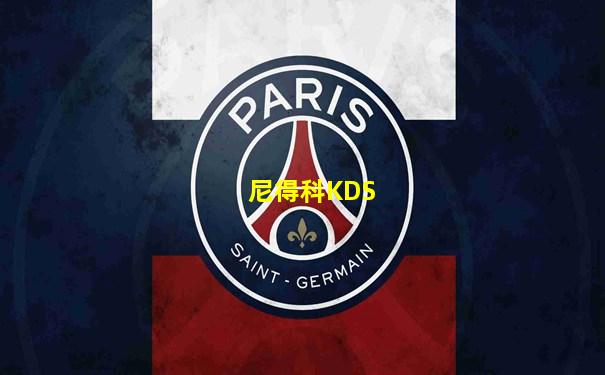 尼得科KDS