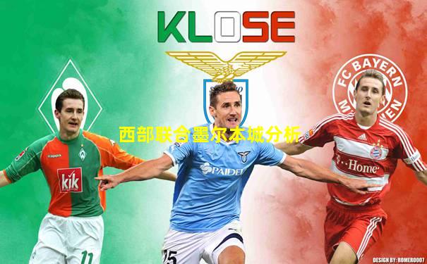 西部联合墨尔本城分析