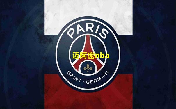 迈阿密nba